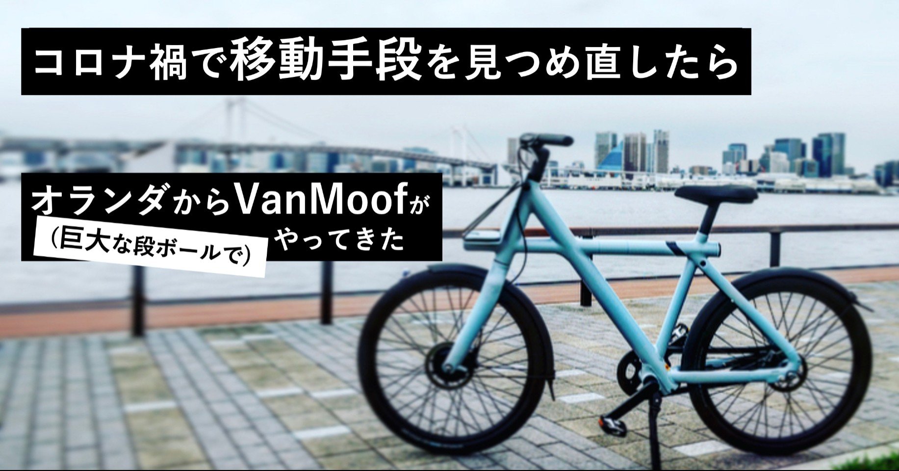 Vanmoof X3 専用ページ