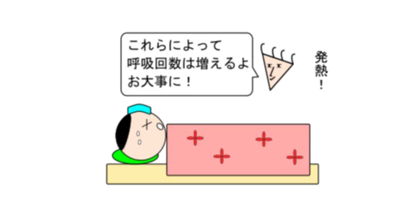 第15話 呼吸器4 呼吸回数が増えるのはどういう時 ずんだーれ Note