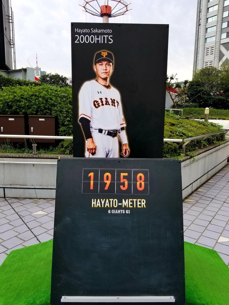 巨人観戦日記 9 22 ただいま東京ドーム 今季初生観戦で華麗なサヨナラ勝ちを見た Kasahara Eri Note 巨人観戦日記 9 22 ただいま東京ドーム 今季初生観戦で華麗なサヨナラ勝ちを見た Kasahara Eri Note