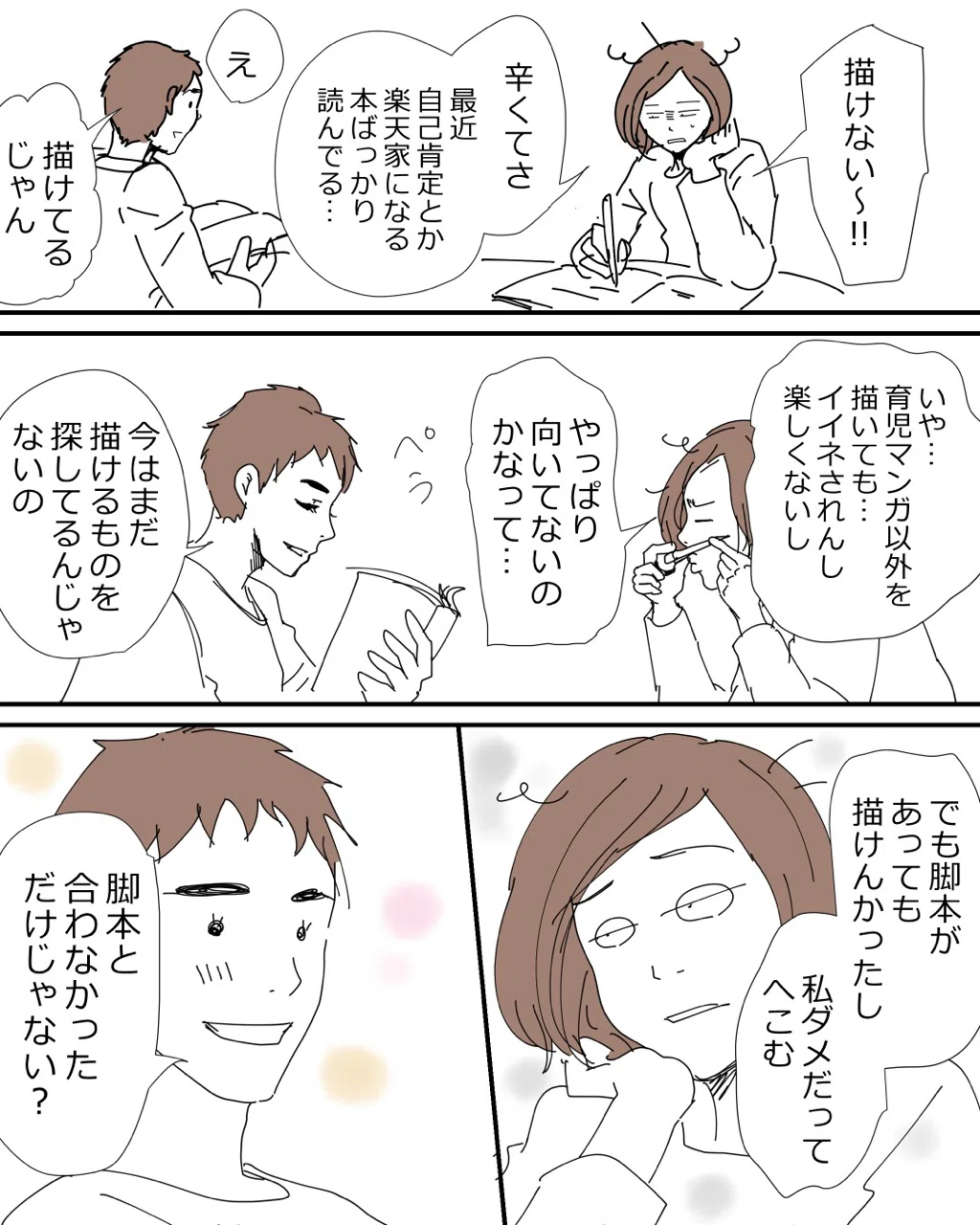 楽天家の夫に腹立つ理由が 自分の感じ方のせいだと気づきハッとした 眠井アヒル Note