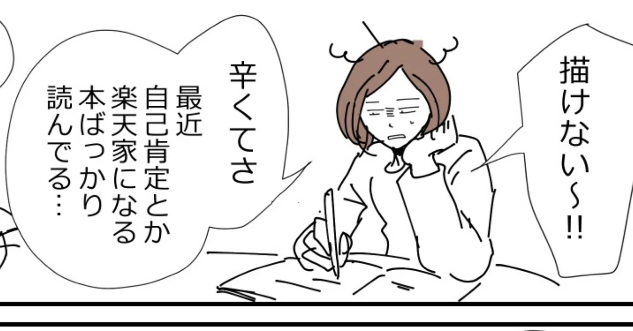 楽天家の夫に腹立つ理由が 自分の感じ方のせいだと気づきハッとした 眠井アヒル Note