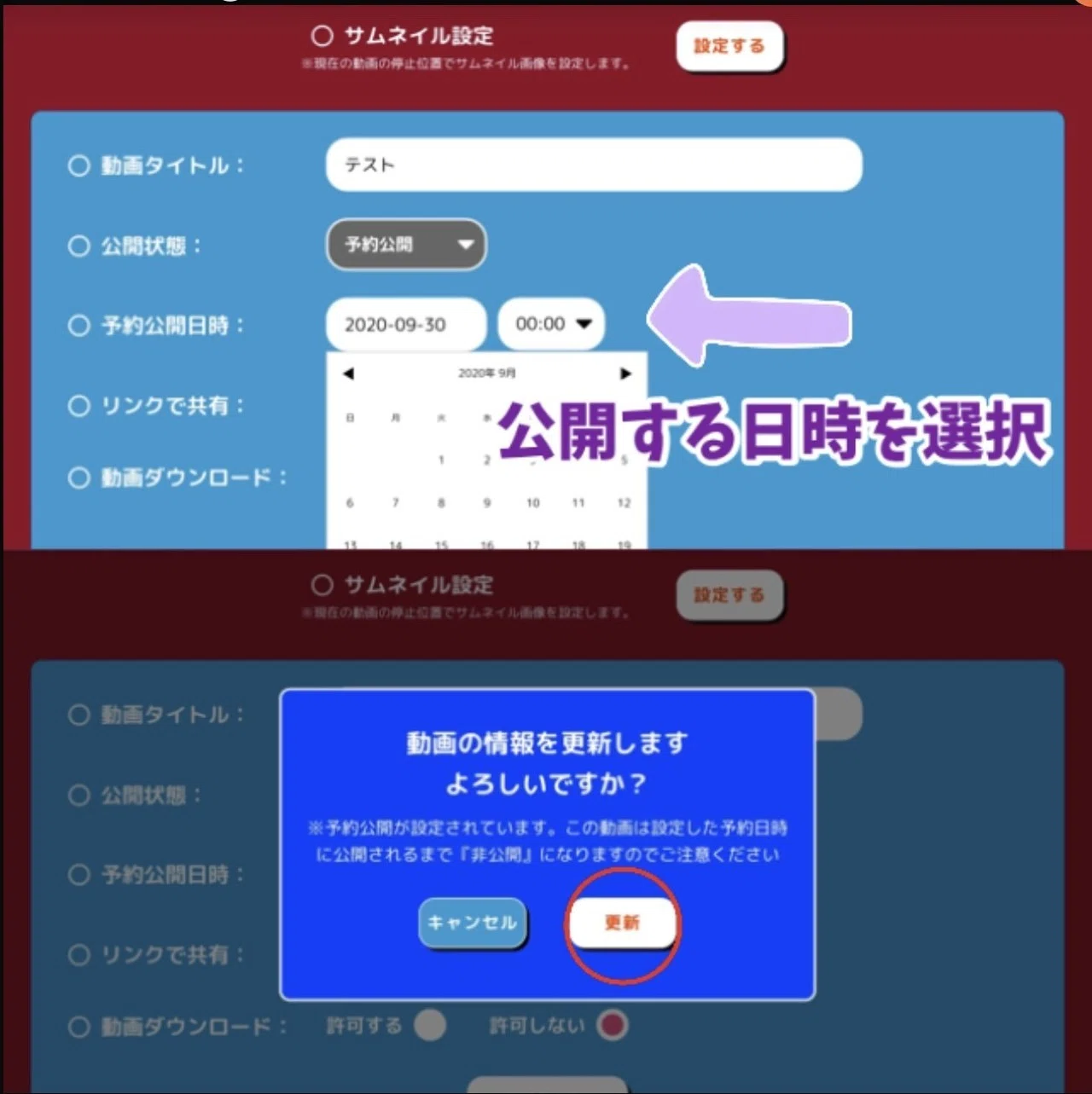 動画で紹介！「おうちえん」の予約公開・予約非公開設定｜KitSおうち