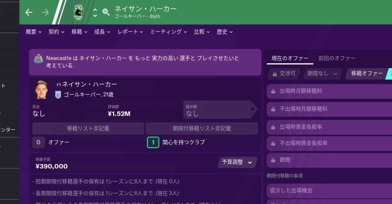 Fm Blyth 19 12月 Fcfoot16 Note