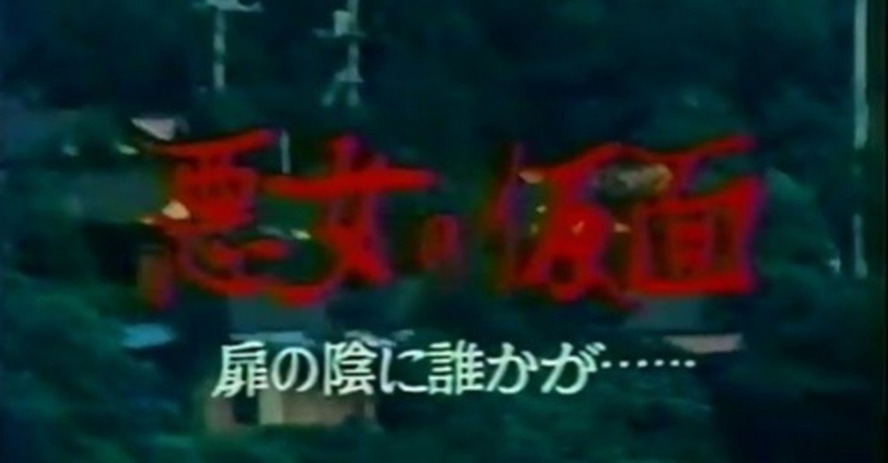 ロマンポルノ無能助監督日記 第16回 神代辰巳監督 土曜ワイド劇場 悪女の仮面 に就き シンクロカチンコに苦労す 金子修介 Note ロマンポルノ無能助監督日記 第16回 神代辰巳監督 土曜ワイド劇場 悪女の仮面 に就き シンクロカチンコに苦労す 金子修介 Note