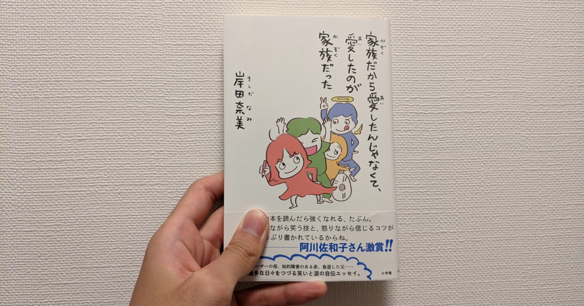 家族だから愛したんじゃなくて 愛したのが家族だった を読んだらもっと家族について知りたくなった 野やぎ Note