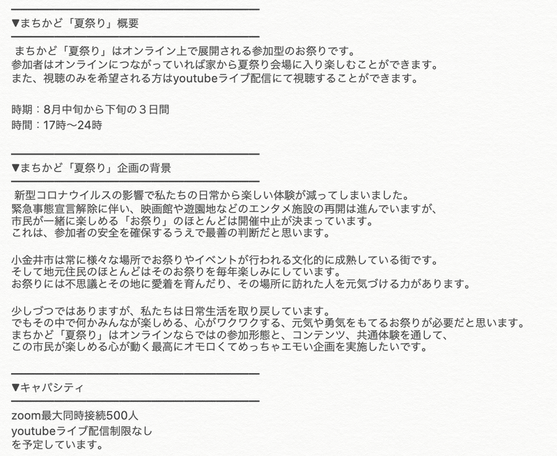 上手なスタート 企画 の作り方 さいもん 考具 Note