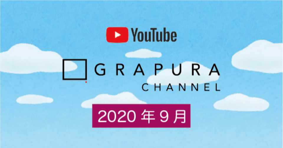 9月のグラプラチャンネル グラニフ Note