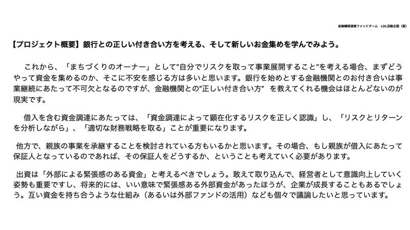 20200908_金融機関連携ファンドチーム　LDL活動企画.001