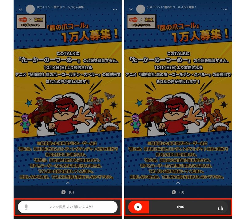 秘密結社 鷹の爪 ゴールデン スペル Spoon コラボイベント Spoon Note