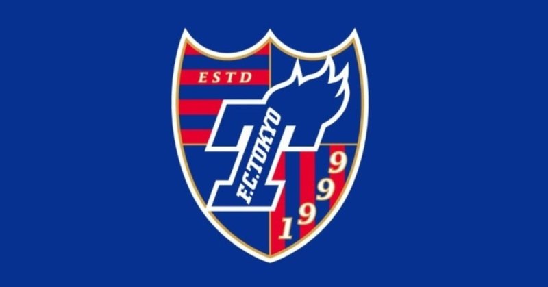 FC東京 全ゴール(2020年　1~17節)