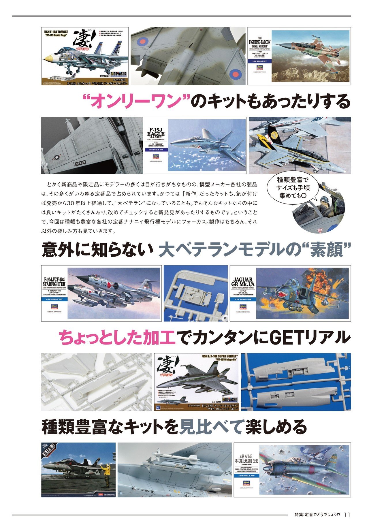 サンプル公開】月刊モデルアート2020年11月号｜モデルアート公式