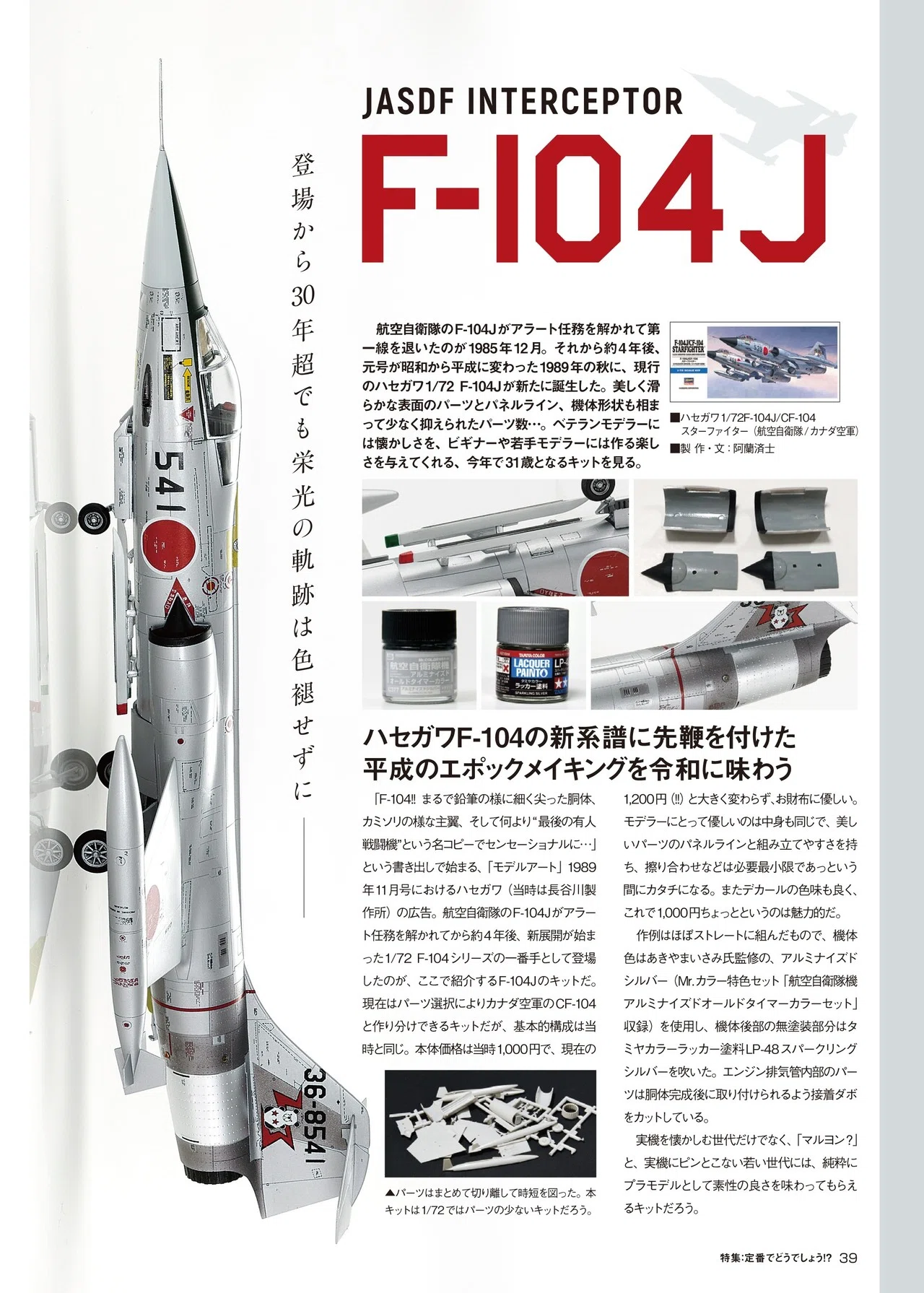 サンプル公開】月刊モデルアート2020年11月号｜モデルアート公式