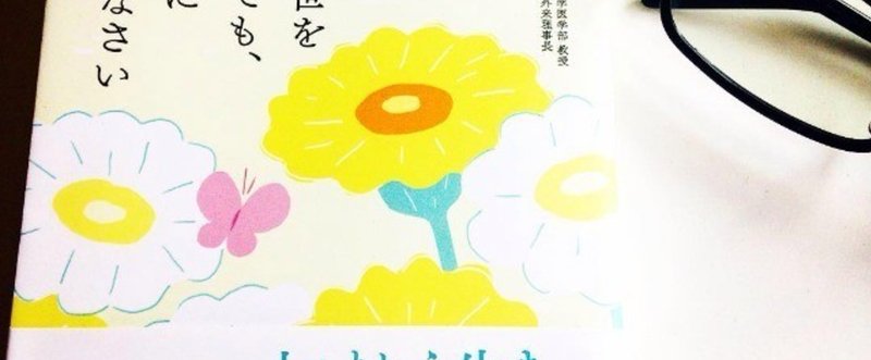 中島輝　おすすめ本　：　明日この世を去るとしても今日の花に水をあげなさい