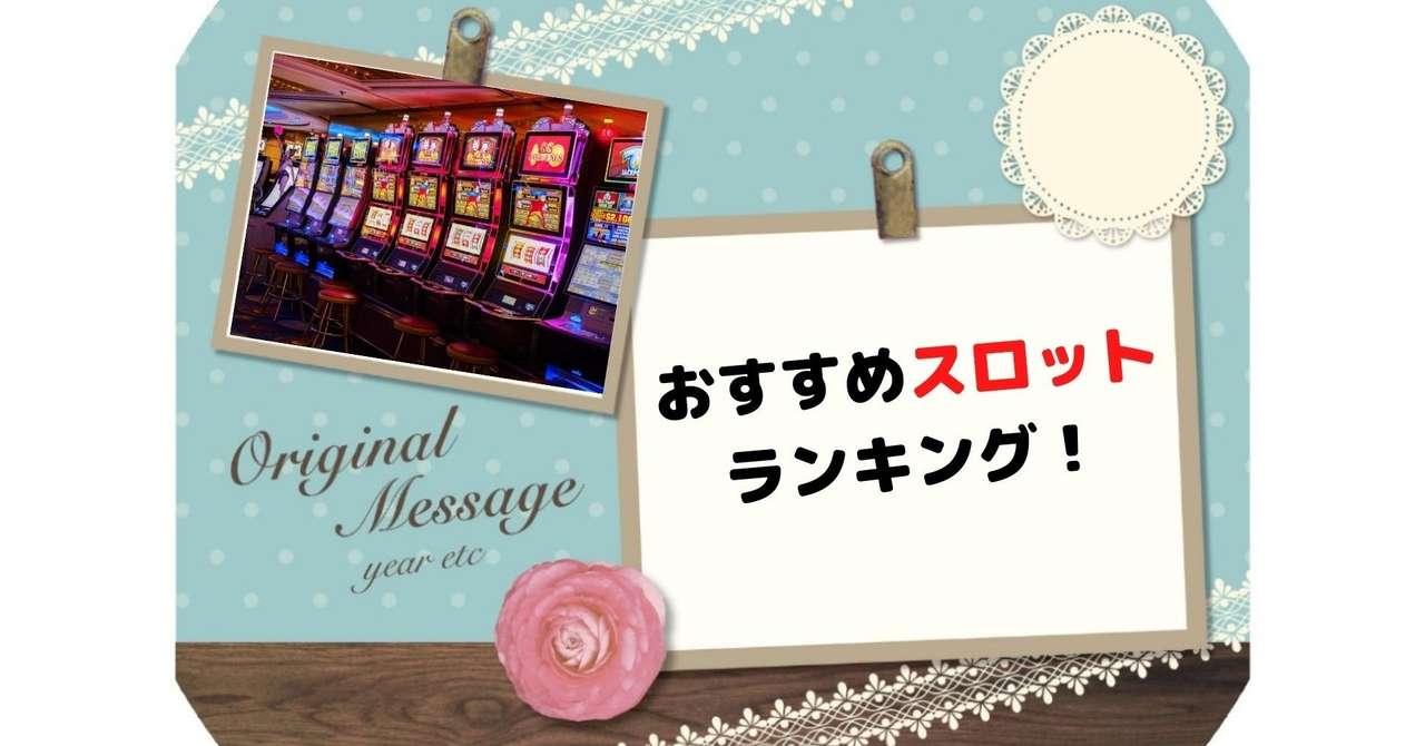 オンラインカジノ：スロットおすすめランキング「2020年12月版」 - lucky__gambleのブログ