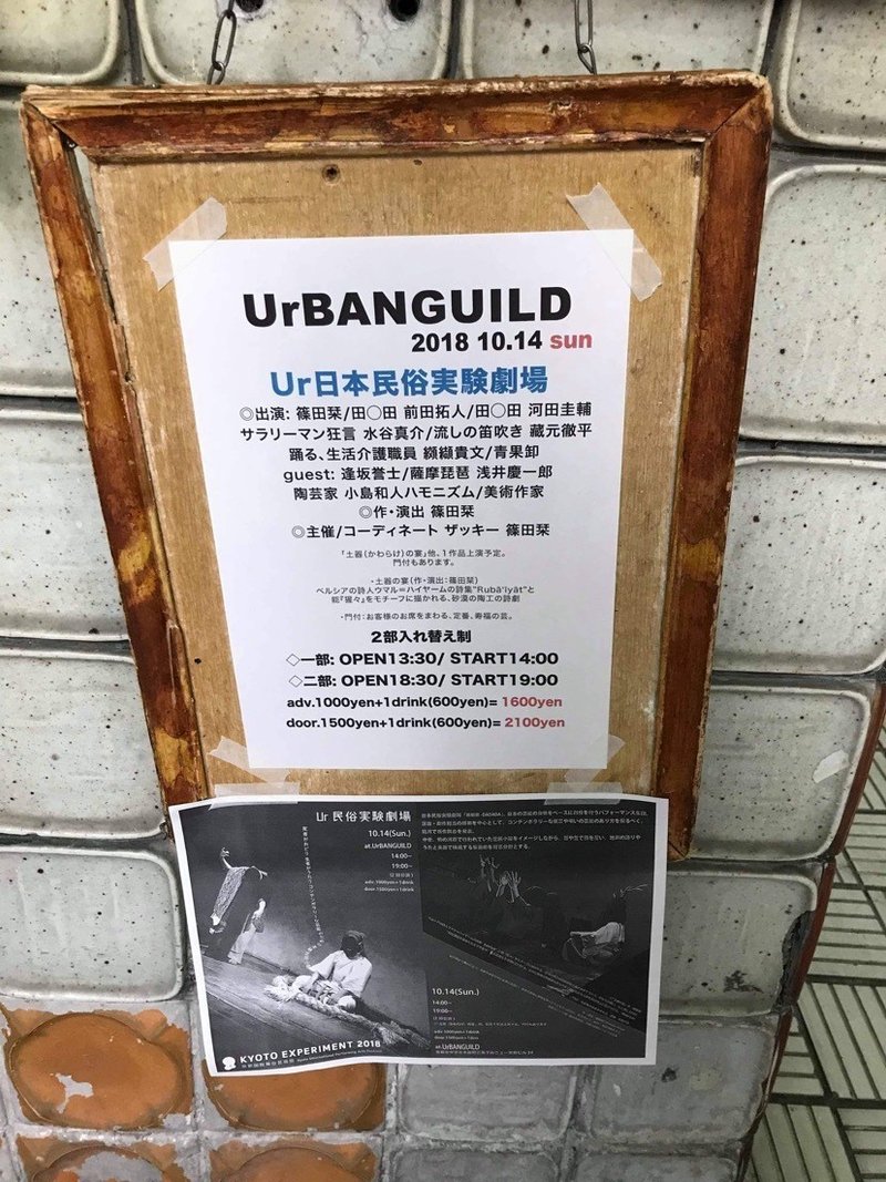 記録 治水 土器の唄 Ur日本民俗実験劇場 藏元徹平 Note