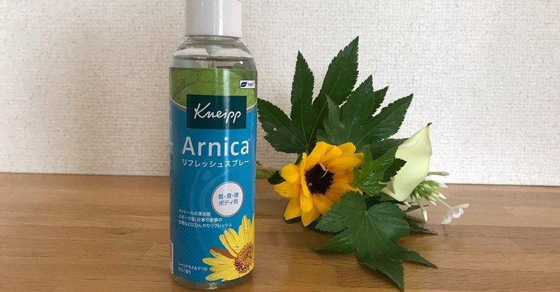 ハーブの効果でコリをほぐし森の香りで癒される Kneipp クナイプ リフレッシュスプレー が今一番のお気に入り ｄｏさん ネット事務局 Note