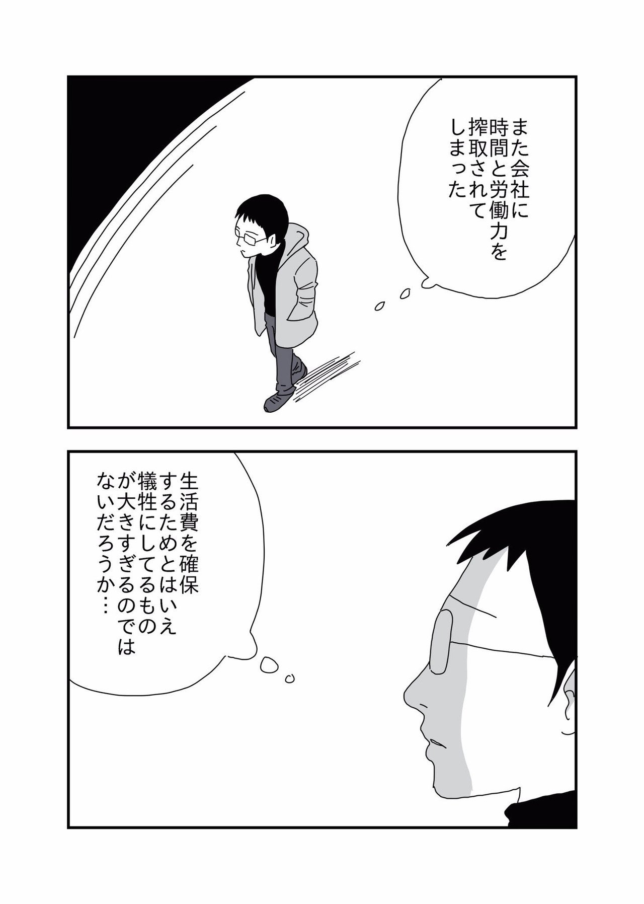 残り時間3491日 素材の味 あまいろ 漫画家 Note