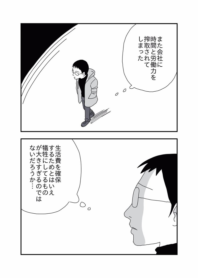 残り時間3491日 素材の味 あまいろ 漫画家 Note