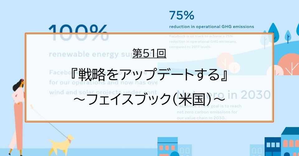 フェイスブックの環境問題への取組み Michiaki Tanaka Note