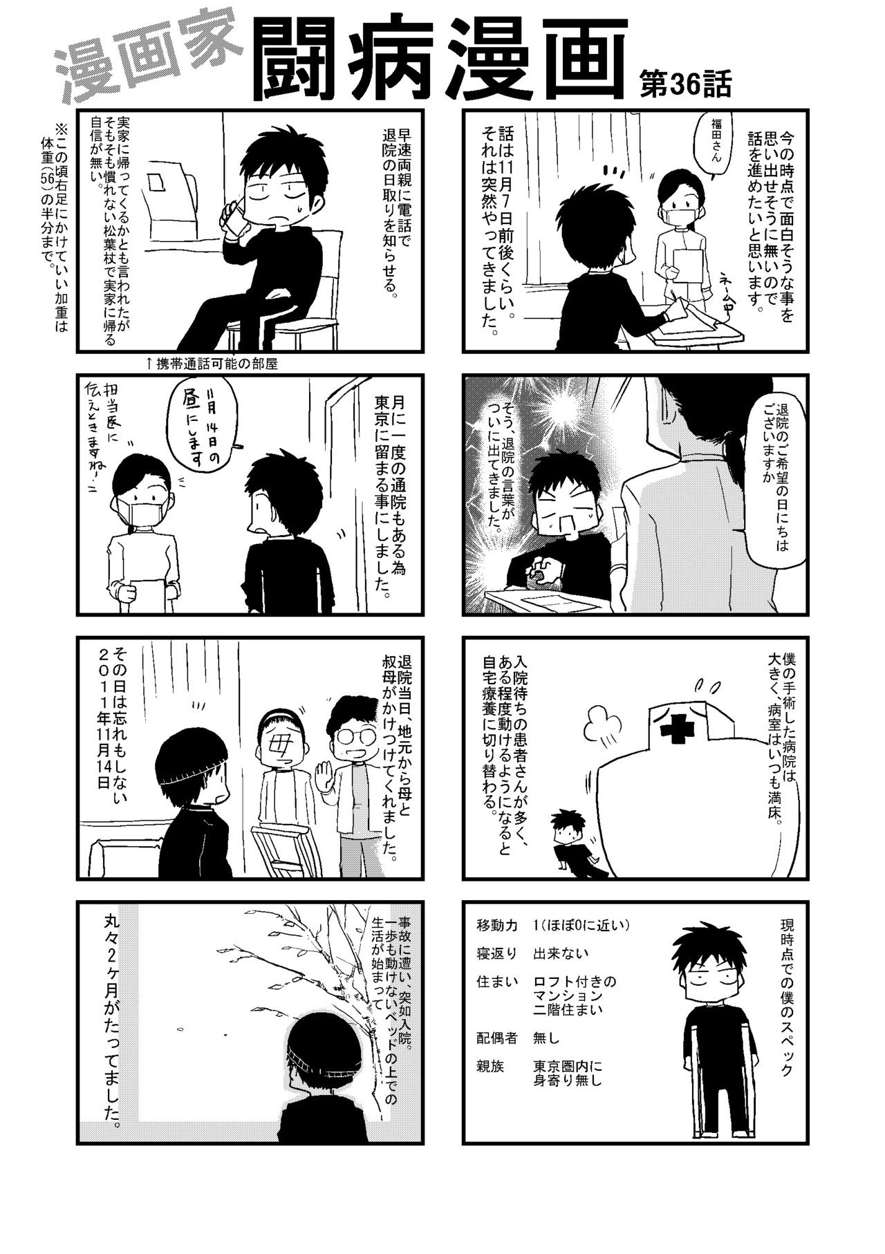 闘病漫画36