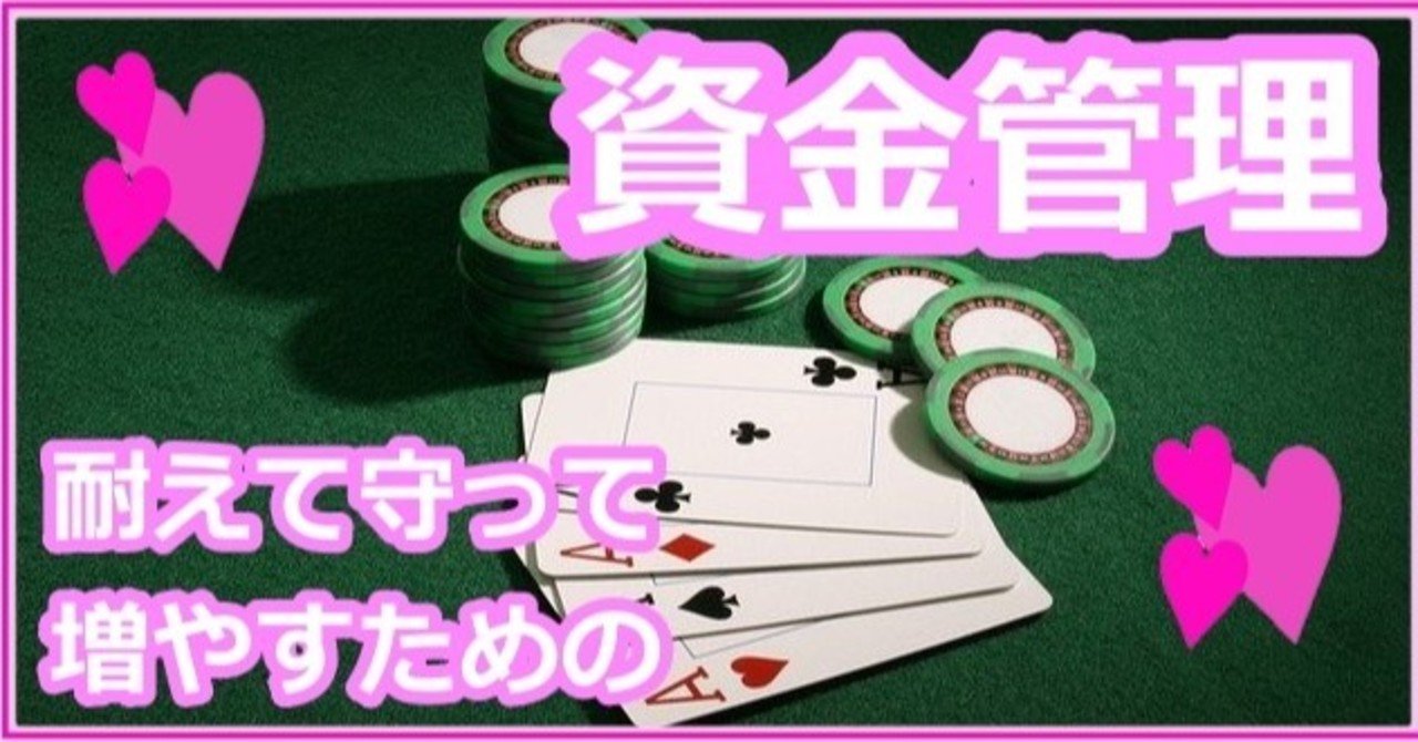 バカラ ヒミコ流の資金管理 オンラインカジノ ヒミコ 毎日note 24日目10月02日 フォロバ100 毎日20時頃 Note
