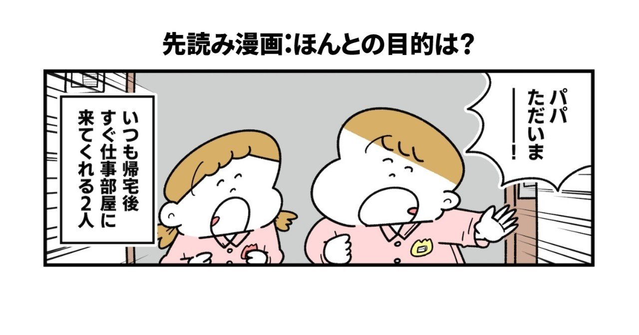 先読み漫画 ほんとの目的は 吉本ユータヌキ