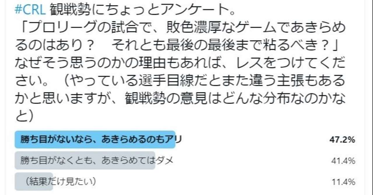 クラロワ プロリーグの試合で 敗色濃厚なゲームであきらめるのはあり それとも最後の最後まで粘るべき Kabutom クラロワ Note