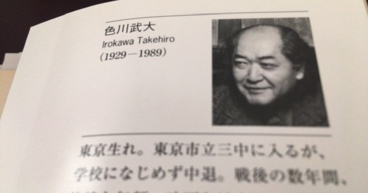 うらおもて人生録 改版/新潮社/色川武大 文庫 127002_xl.jpg
