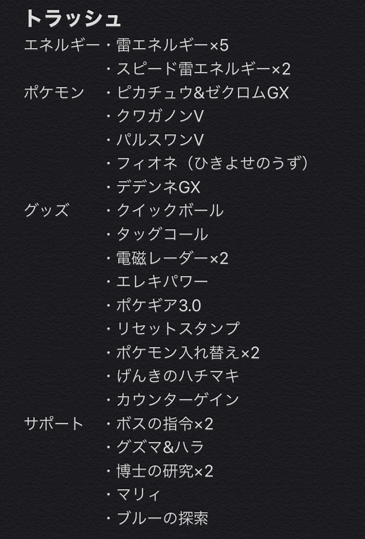 詰めポケカ5 ピカゼクデッキ かいるー Note