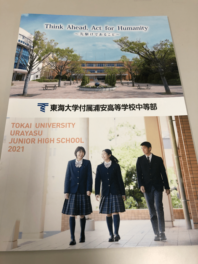 学校インタビュー 東海大学付属浦安高等学校中等部 株式会社ジプロス Note 学校インタビュー 東海大学付属浦安高等学校中等部 株式会社ジプロス Note