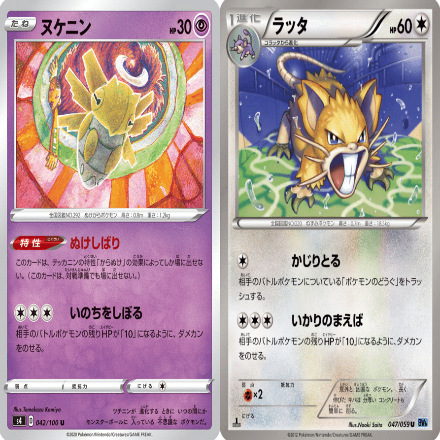 ヌケニンをちょい考察 Violaのポケカ備忘録 Note