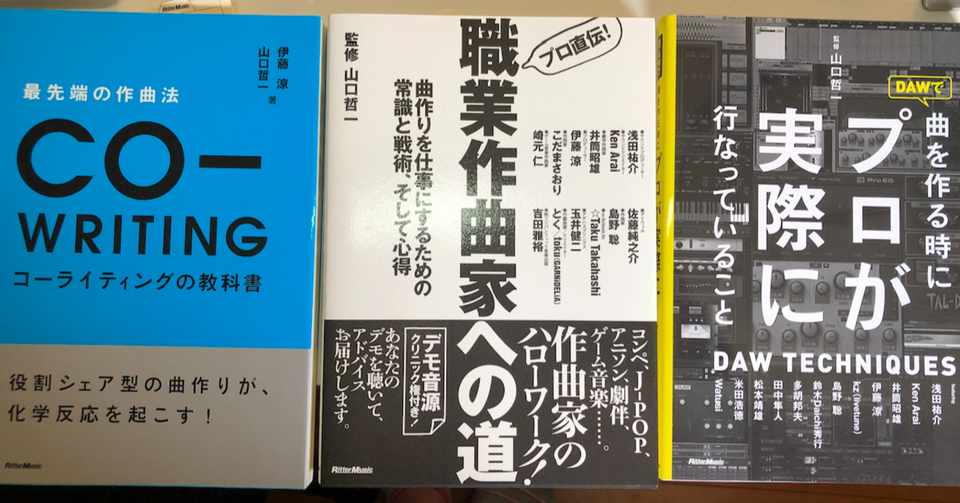 職業作曲家の心得 9 推薦図書 後編 山口哲一 Startup Studio Note