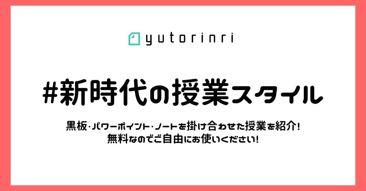 黒板 パワーポイント ノート ゆとりんり Note 黒板 パワーポイント ノート ゆとりんり Note