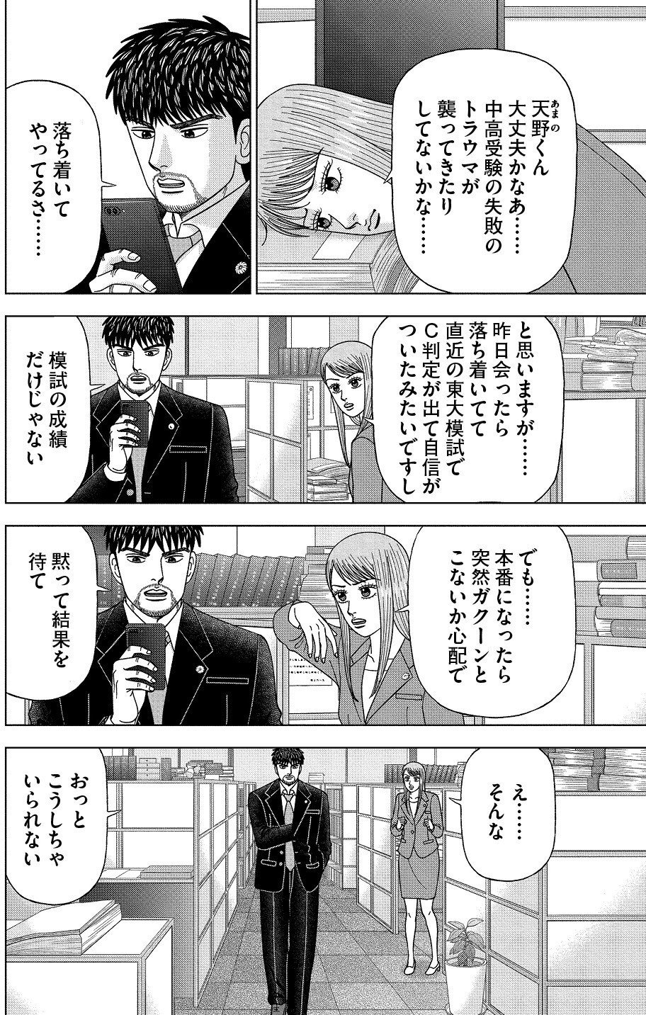 漫画】#ドラゴン桜2 116限目 「既読」｜ドラゴン桜（三田紀房