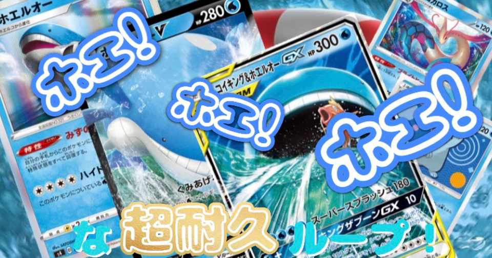 全てを飲み込む巨鯨 ホエルオー ミロカロス Wamo Note