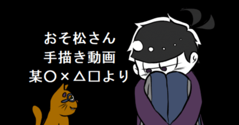 自殺未遂後に作った手描き動画 クソ Note 自殺未遂後に作った手描き動画 クソ Note