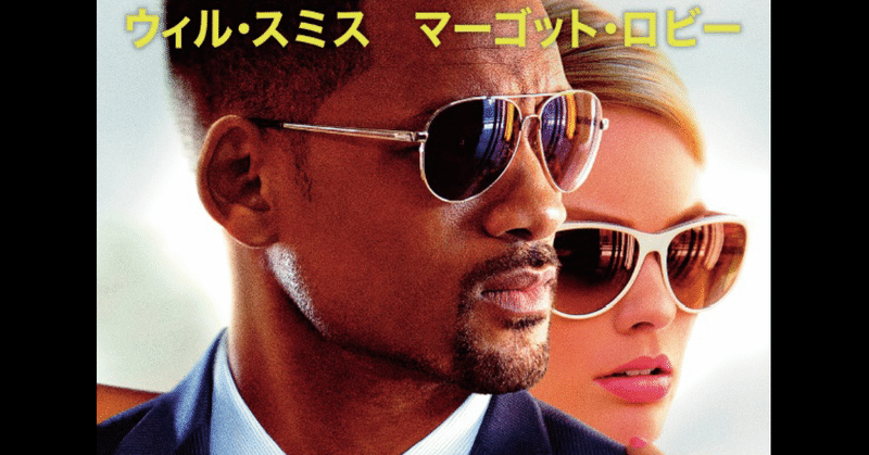 映画感想6 フォーカス 2015年 グレン フィカーラ ataru note