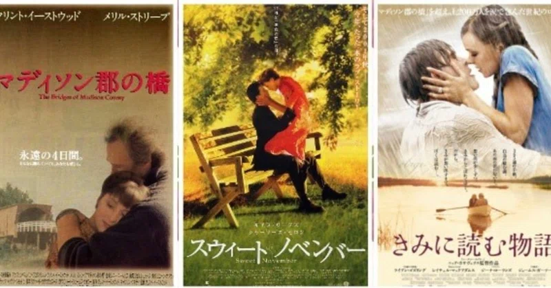 秋の夜長に見たくなる恋愛映画 洋画でどの作品が見たくなりますか よっしぃ Note