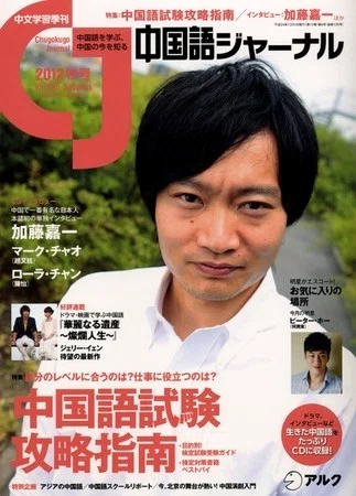 中国で最も有名な日本人、加藤嘉一との出会い｜嶋津幸樹/ Koki Shimazu