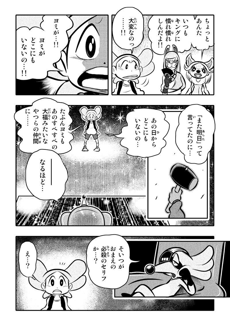 トンデロリカ第二話ペン入れ済03 (8)