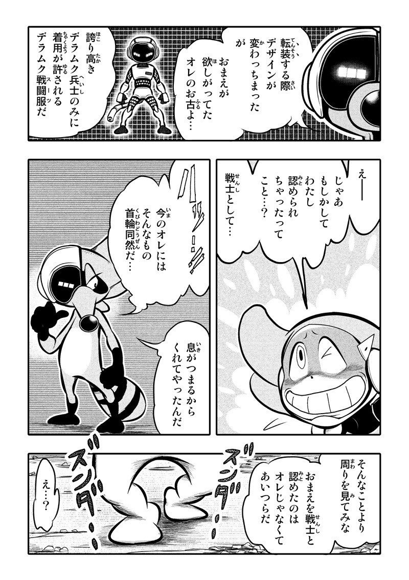 トンデロリカ第二話ペン入れ済03 (22)