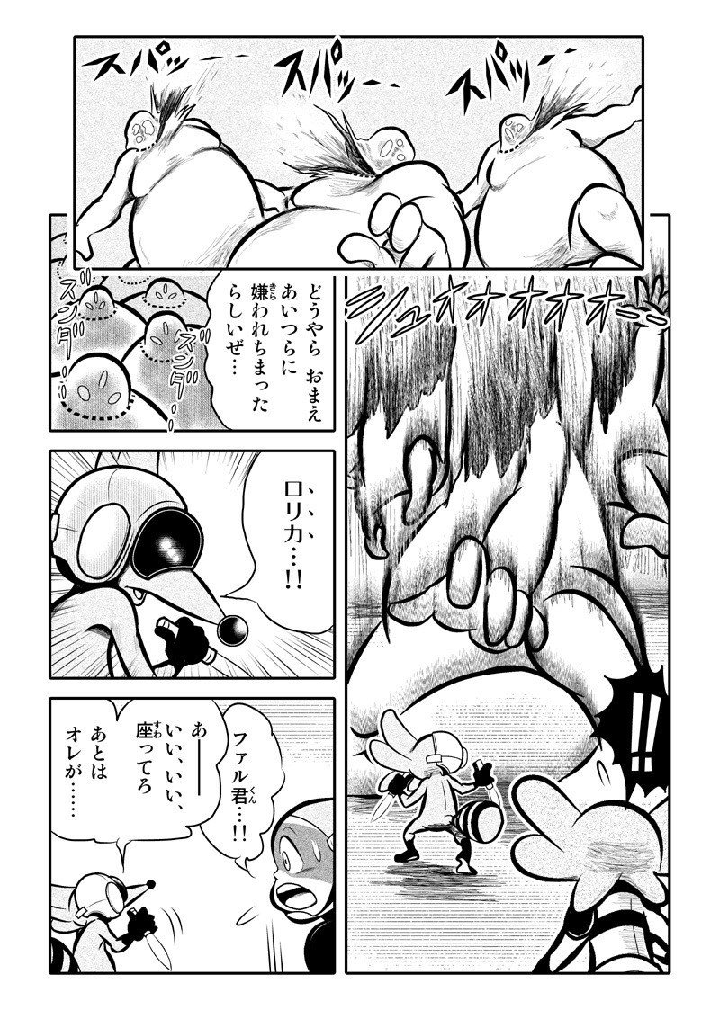 トンデロリカ第二話ペン入れ済03 (39)