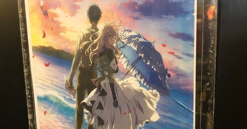 2020 09 27追記 ネタバレあり 新しい映画の旅 劇場版ヴァイオレット エヴァーガーデン くろっく note