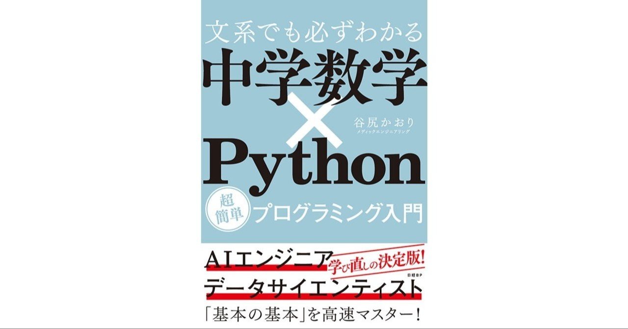 文系プログラマーのためのPythonで学び直す高校数学 python 入門