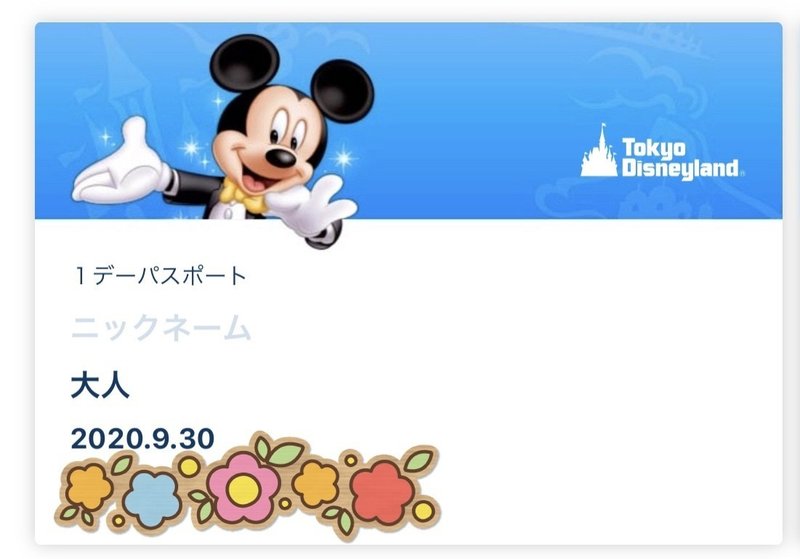 バースデー旅行vol 9 入園チケット購入の注意点と 甘酸っぱいブライダルサローネお散歩 イヴん家のディズニー旅記録 Note