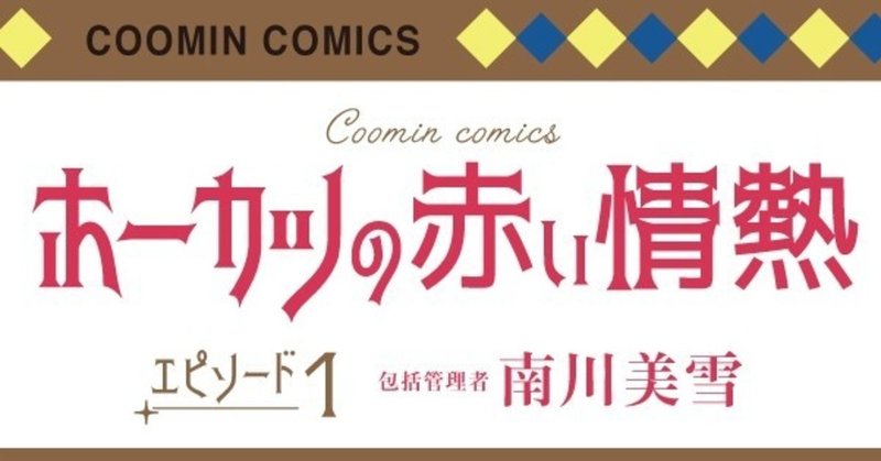 【コーミンで働くひとインタビュー①】地域包括支援センターの包括管理者