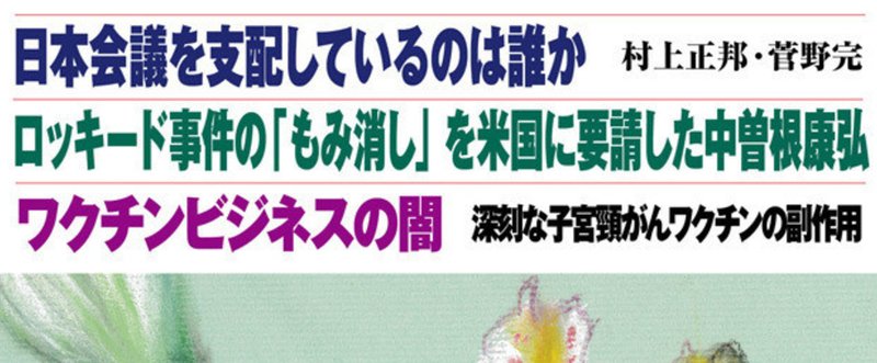 ロッキード事件40年 事件の もみ消し を米国に要請した中曽根康弘 月刊日本 Note ロッキード事件40年 事件の もみ消し を米国に要請した中曽根康弘 月刊日本 Note