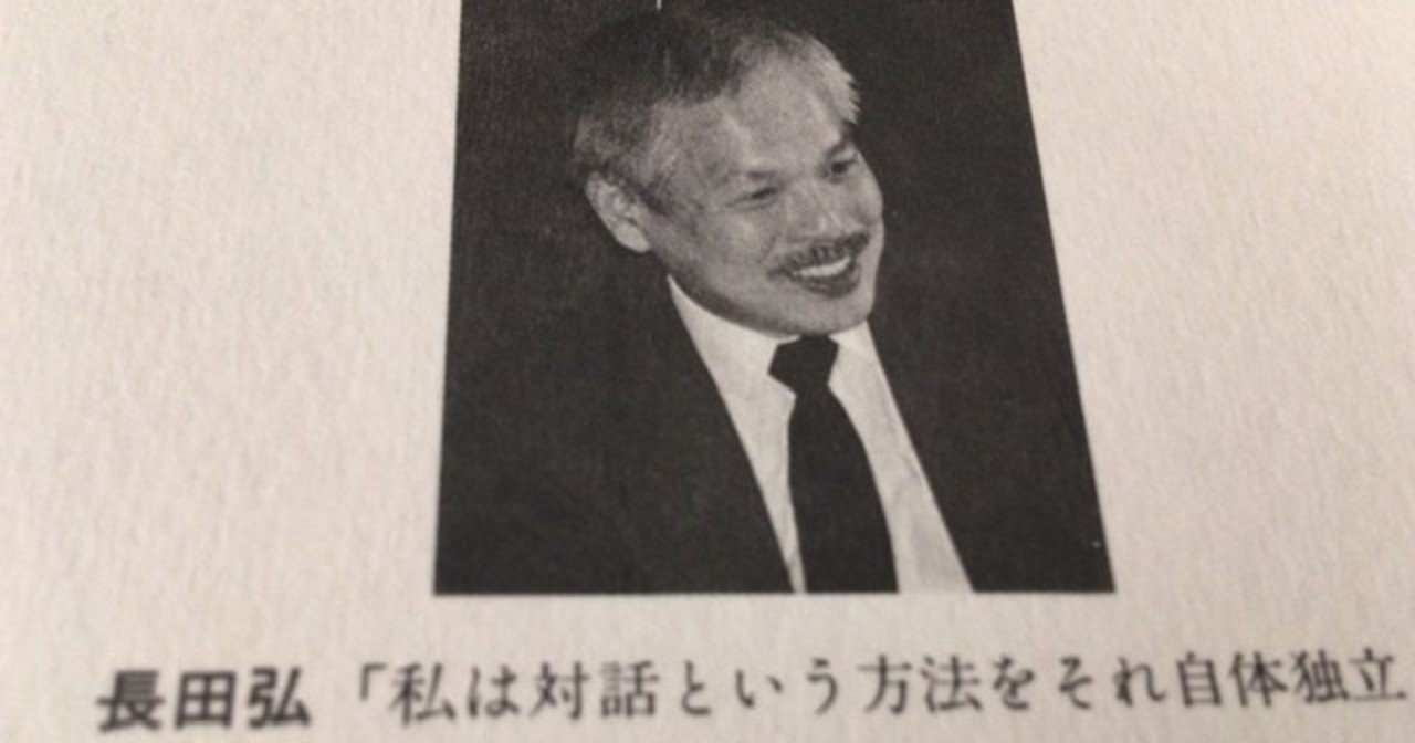 サブカル大蔵経302長田弘 対話の時間 晶文社 永江雅邦 Note