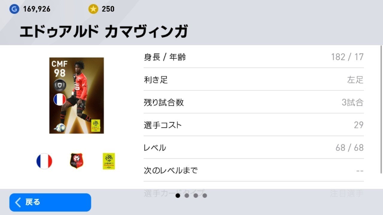 ウイイレを振り返る マロン Note