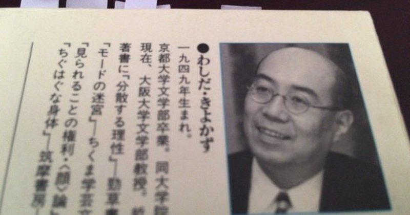 サブカル大蔵経344鷲田清一 じぶん この不思議な存在 講談社現代新書 永江雅邦 Note